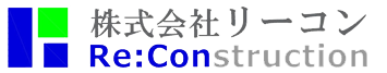 株式会社リーコン Reconstraction 明るく、楽しく、元気に復興！！